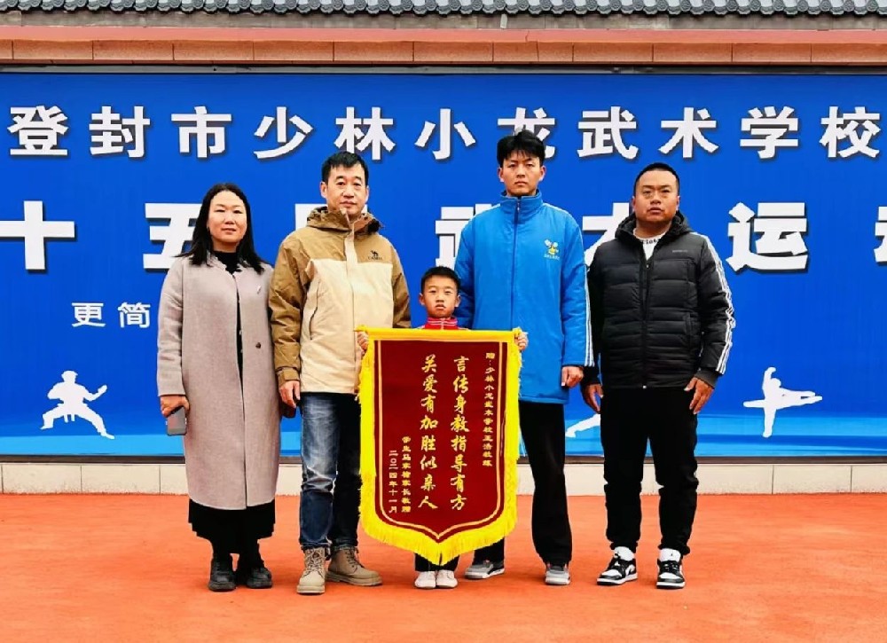 家長錦旗顯溫情，少林小龍武校教練自感責(zé)任重
