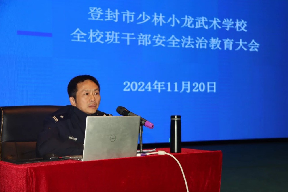 少林小龍武校召開班長法治安全教育大會(huì) 法治校長景慧陽講解反欺凌知識(shí)