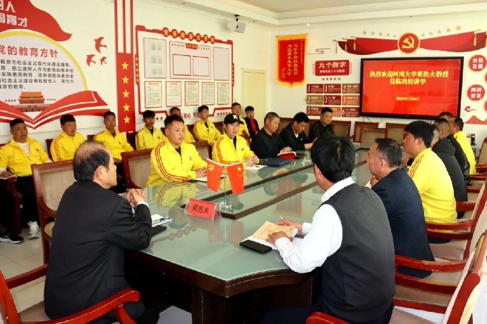 少林小龍武校邀請河南大學(xué)教授栗勝夫與武教部人員座談交流并指點迷津