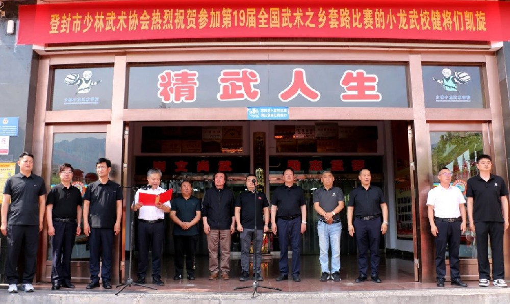 登封市少林武術(shù)協(xié)會(huì)領(lǐng)導(dǎo)慰問小龍武校參加全國(guó)武術(shù)之鄉(xiāng)比賽凱旋健兒