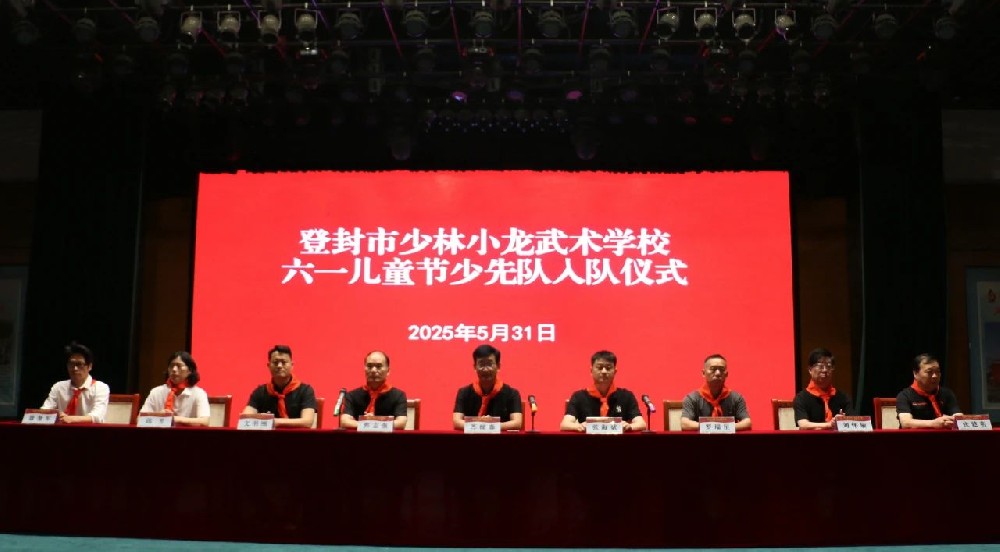 少林小龍武校舉行少先隊(duì)入隊(duì)儀式 為六一兒童節(jié)獻(xiàn)禮