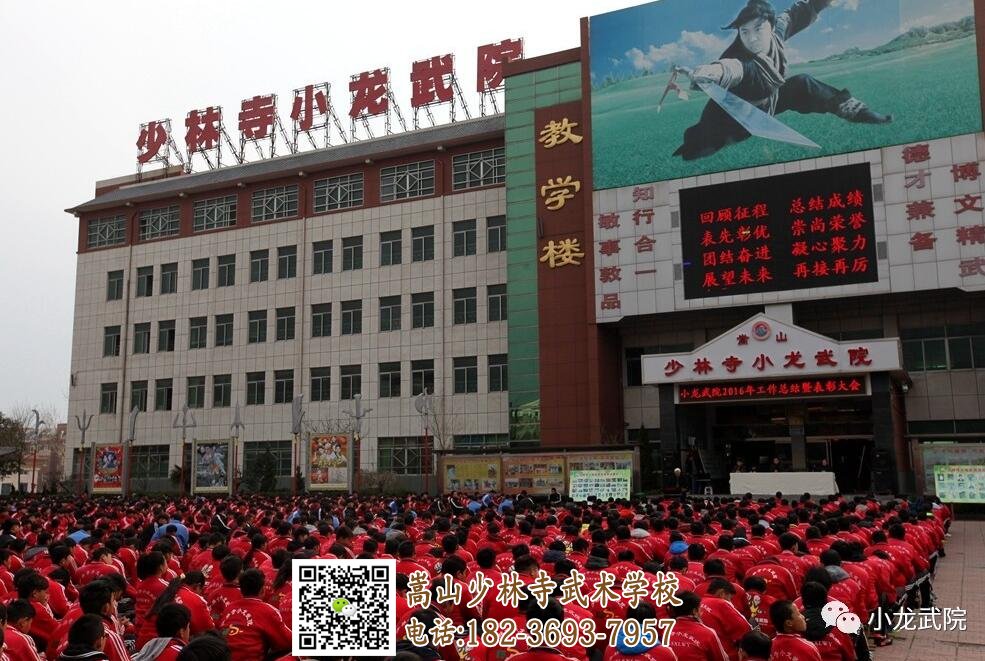 少林文武學(xué)校