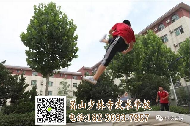 嵩山少林文武學(xué)院招生辦