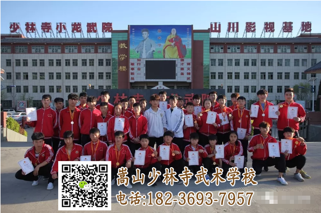 少林武術學校