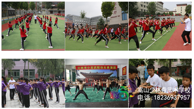 少林武術學校