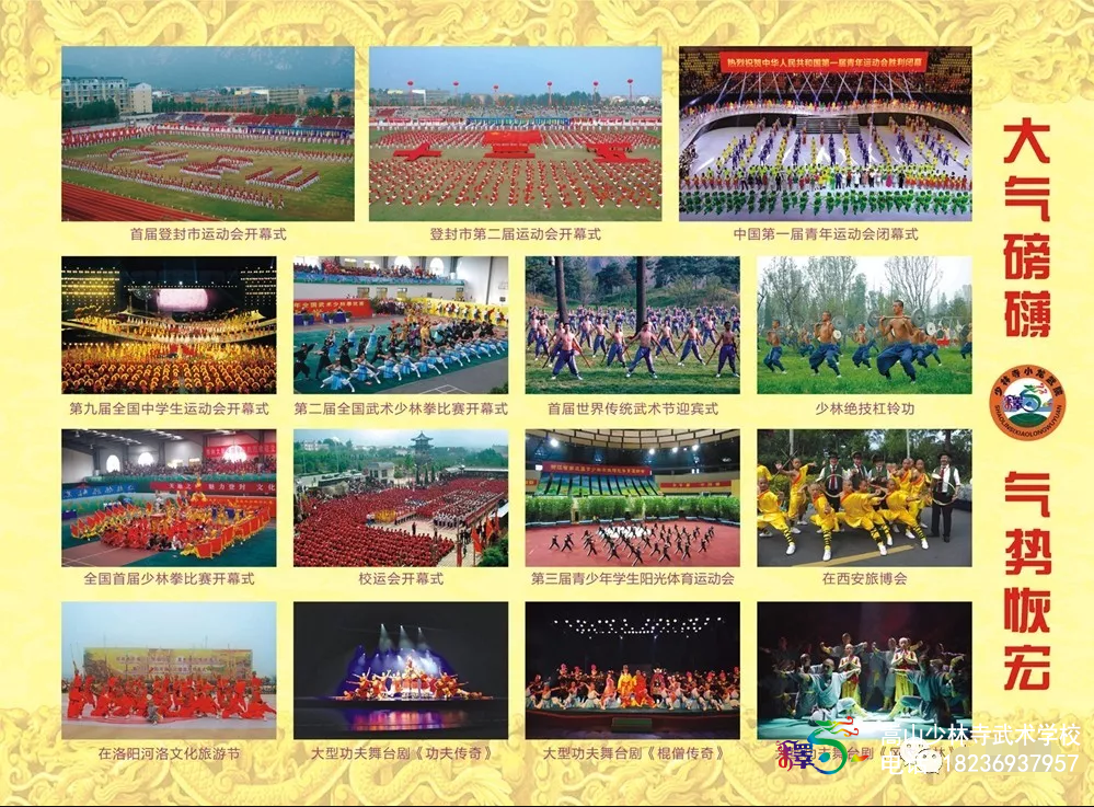 河南嵩山少林武術(shù)學(xué)校2019年招生簡(jiǎn)章