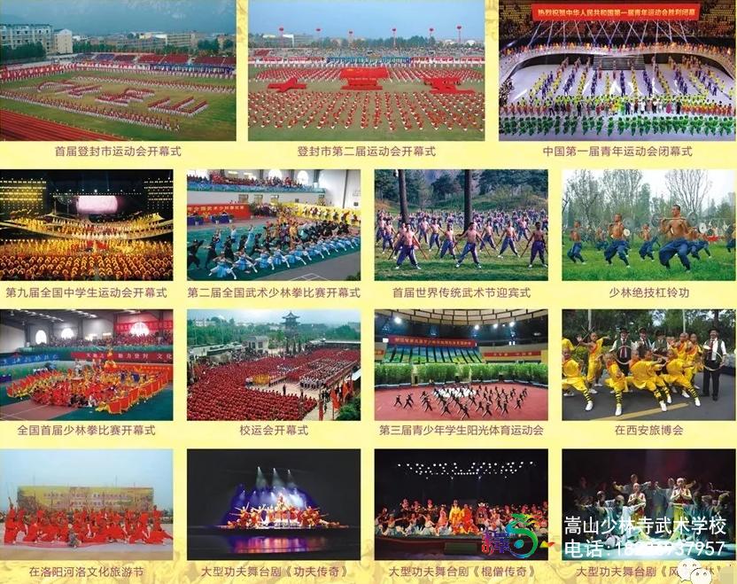 嵩山少林文武學(xué)校2019招生要求報(bào)名條件