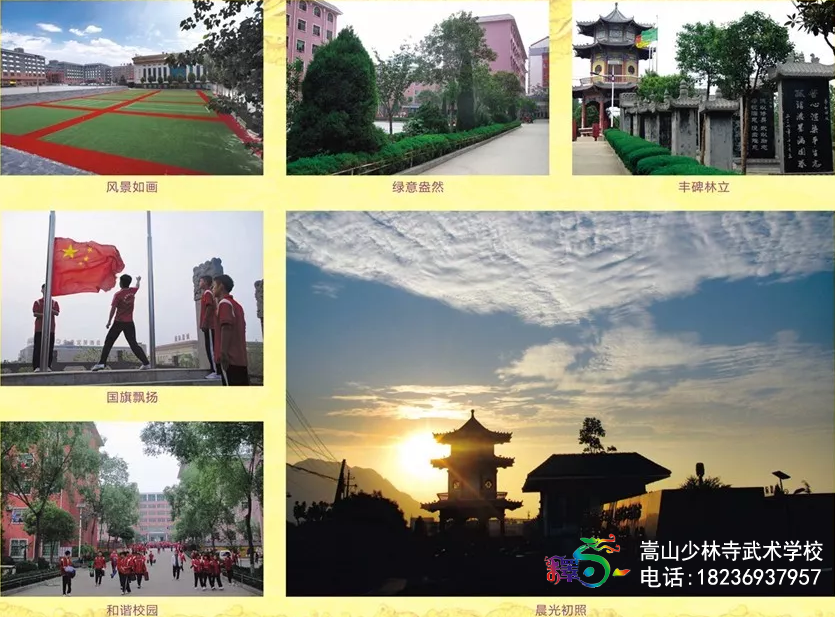 河南少林文武學校