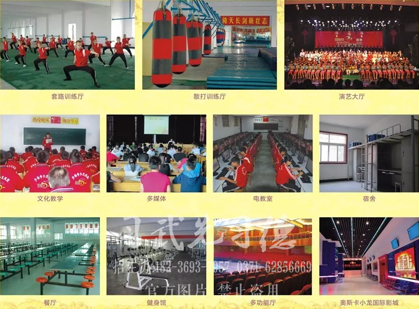 嵩山少林武術學校