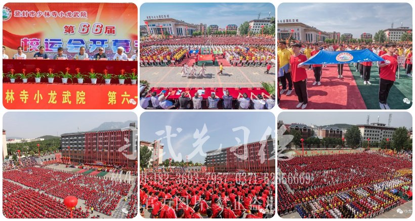 河南嵩山少林文武學校