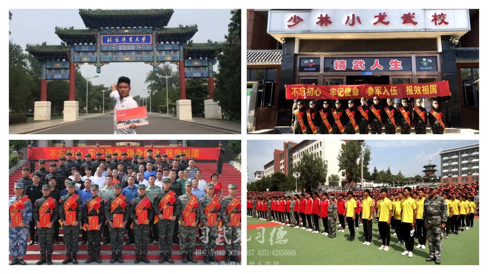 北京文武學(xué)校哪家好