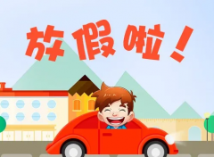 嵩山少林小龍武校今日正式放假，全體教職工祝同學們一路平安！