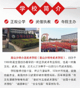 河南文武學校哪個學校好?少林武校學費多少錢?