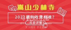 初中生到少林武術(shù)學(xué)校學(xué)費(fèi)多少錢？