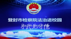 嵩山少林文武學(xué)校注重學(xué)生法治教育么？【少林學(xué)校教學(xué)】