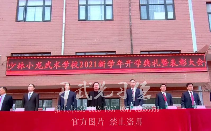 嵩山少林小龍武校舉行2021年新學年開學典禮暨表彰大會