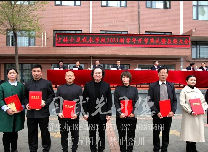 嵩山少林小龍武校舉行2021年新學年開學典禮暨表彰大會