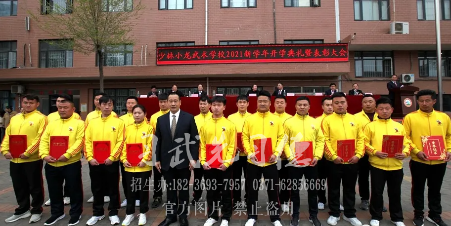 嵩山少林小龍武校舉行2021年新學年開學典禮暨表彰大會