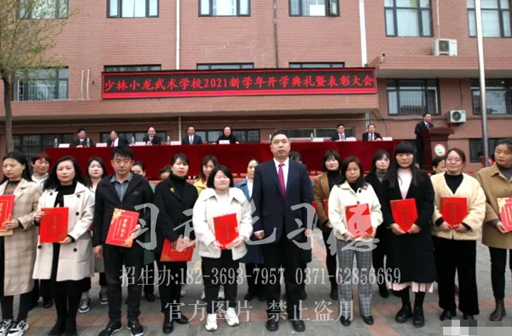 嵩山少林小龍武校舉行2021年新學年開學典禮暨表彰大會