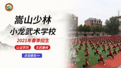 嵩山少林文武學校學費能分期交嗎？【少林武校學費透明】