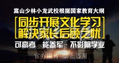 嵩山少林文武學(xué)校習(xí)武幾年能畢業(yè)？[資深教練高數(shù)你]